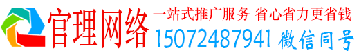 龙凤官理百度广告推广